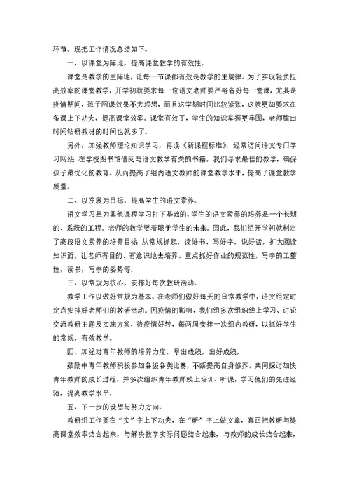 高段语文教研组工作总结