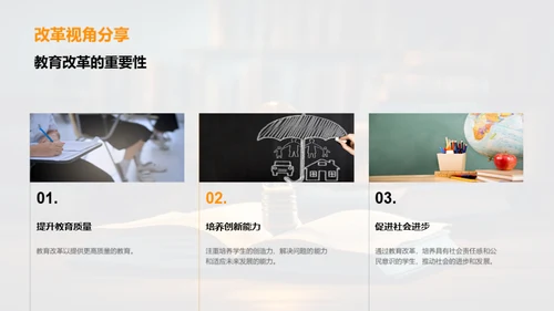 探究教育创新之路