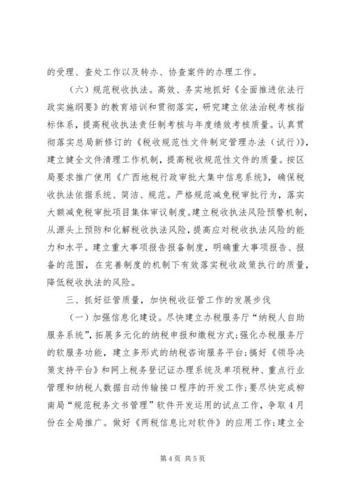 税务局年度治税工作计划.docx