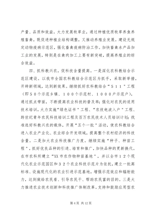 以“五抓五促”措施加快农村经济发展_1.docx