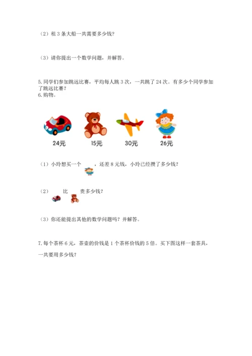 小学二年级上册数学应用题100道精品（满分必刷）.docx