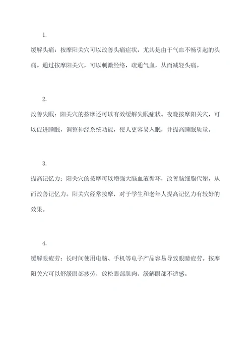 阳关穴的作用及功效