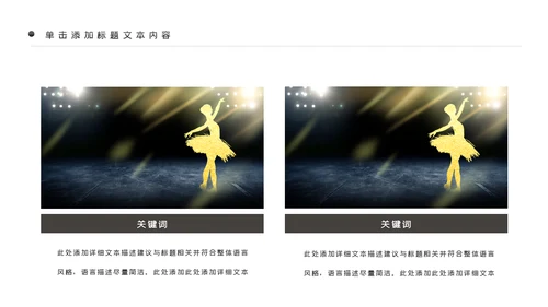 精美舞蹈培训芭蕾舞舞蹈艺术动态PPT模板