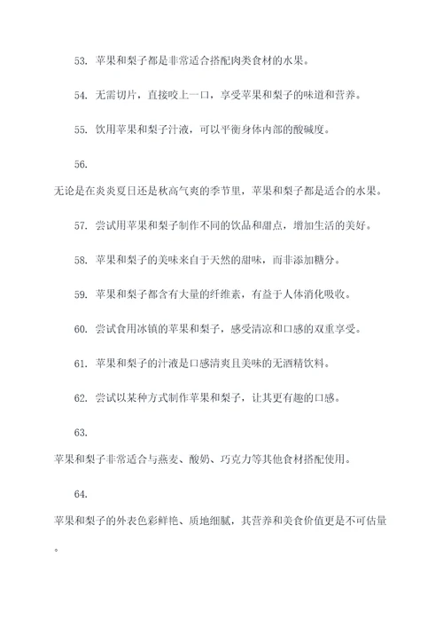 关于苹果梨的好词好句