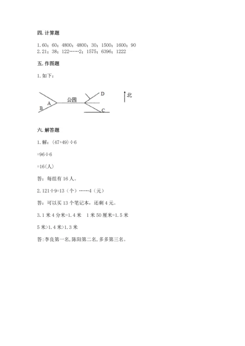 小学数学三年级下册期末测试卷【名师推荐】.docx