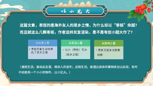 蓝色简约小清新山水插画枣核初中教育课件语文课件PPT八年级八年级语文上册课件