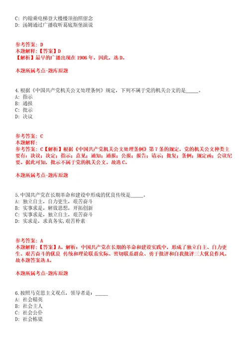 2022年01月广东省紫金县融媒体中心公开招考1名编外人员全真模拟卷