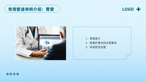 蓝色简约护理管道安全管理PPT模板宣传PPT动态PPT护理安全管理