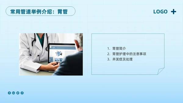 蓝色简约护理管道安全管理PPT模板宣传PPT动态PPT护理安全管理