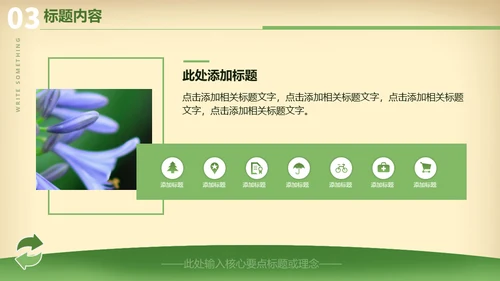 复古风植物种植宣传介绍通用PPT模板