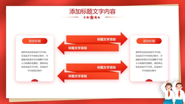 少先队员少年先锋队大队委竞选ppt模板