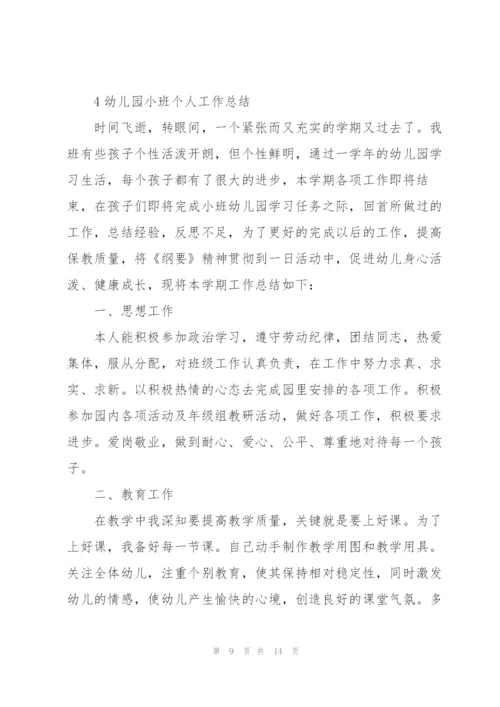 幼儿园小班个人工作总结范本5篇.docx