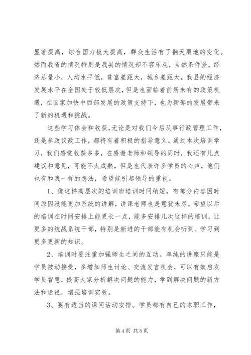 在XX省社会主义学院学习的心得体会 (2).docx