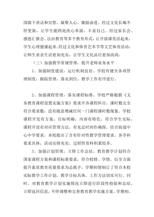 中学教育教学管理自评分析报告.docx