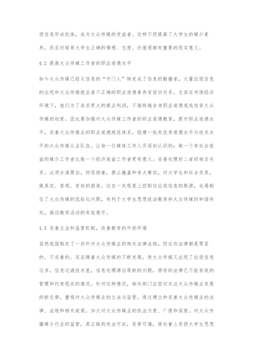 信息化时代大众传媒对大学生思想政治教育的消极影响与对策.docx