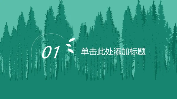 312植树节绿色环保活动策划通用PPT模板