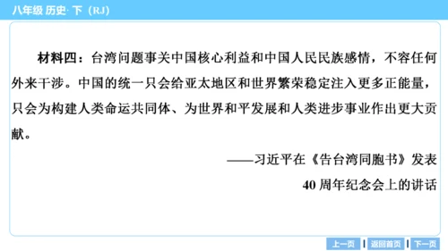 第一部分 民族团结与祖国统一、国防建设与外交成就、科技文化与社会生活 复习课件