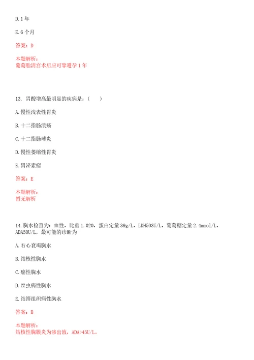 2022年03月福建中医药大学附属第三人民医院公开招聘工作人员一部分岗位放宽岗位要求并延长上岸参考题库答案详解