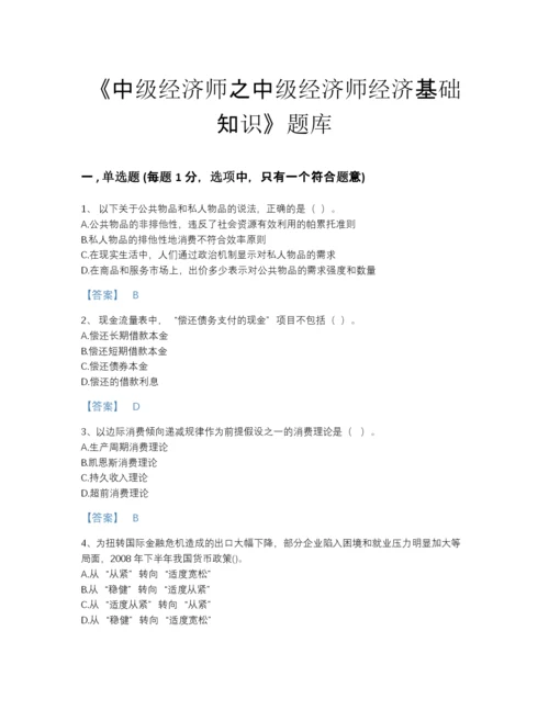 2022年四川省中级经济师之中级经济师经济基础知识自测模拟模拟题库精品附答案.docx