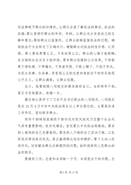 学习八项规定心得体会(周影) (4).docx