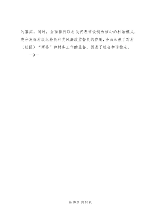 关于加强乡镇纪检组织建设的指导意见.docx