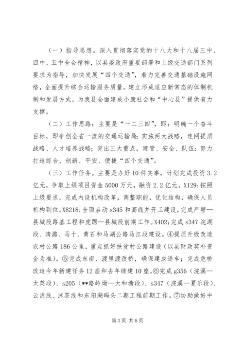 交通运输工作情况汇报精编.docx