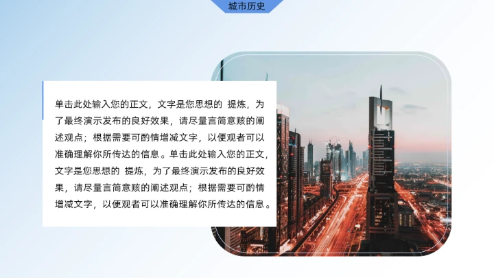 蓝色商务风城市介绍画册PPT模板