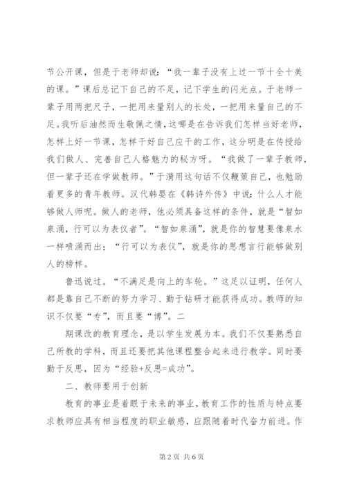 学习于漪教育思想.docx