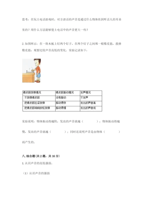 教科版科学四年级上册期末测试卷往年题考.docx