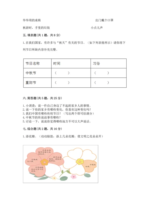 部编版二年级上册道德与法治 期末测试卷附完整答案【名校卷】.docx