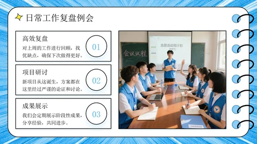 蓝色潮流风学生会招生宣讲PPT模板