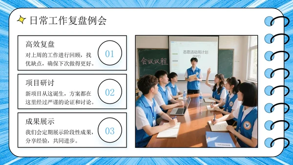 蓝色潮流风学生会招生宣讲PPT模板