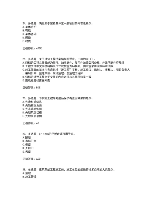 二级建造师建筑工程管理与实务考前难点 易错点剖析押密卷附答案38