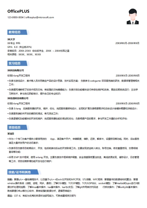 初级Erlang求职简历