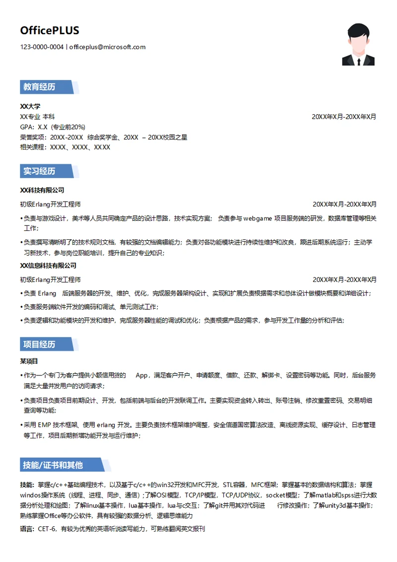 初级Erlang求职简历