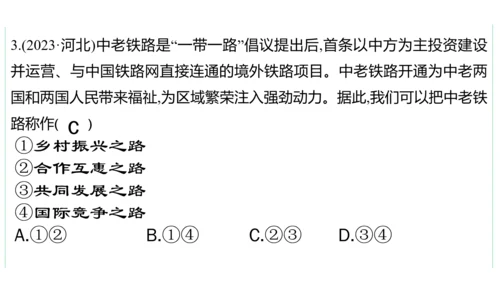第二单元  世界舞台上的中国单元复习课件(共46张PPT)2023-2024学年度道德与法治九年级下