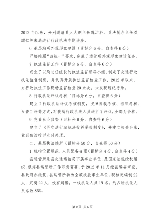 交通局行政执法评议考核报告.docx