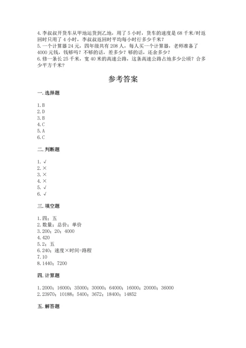 北京版四年级上册数学第二单元 乘法 测试卷附参考答案【黄金题型】.docx