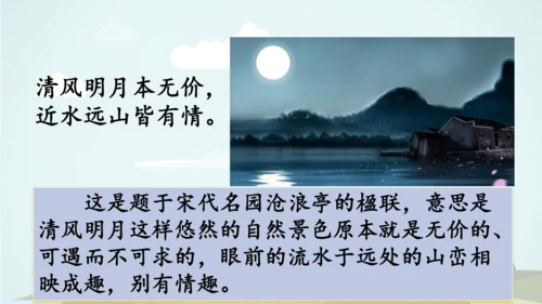 2024-2025学年统编版二年级语文上册语文园地四  课件