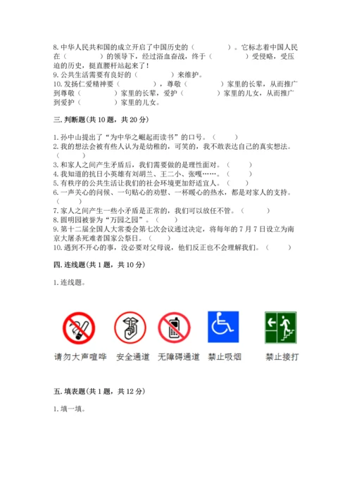 五年级下册道德与法治期末测试卷附参考答案（预热题）.docx