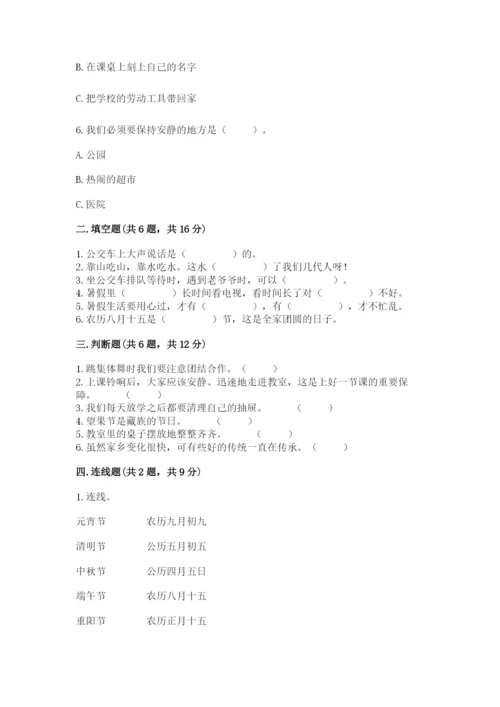 部编版二年级上册道德与法治 期末测试卷及参考答案（满分必刷）.docx