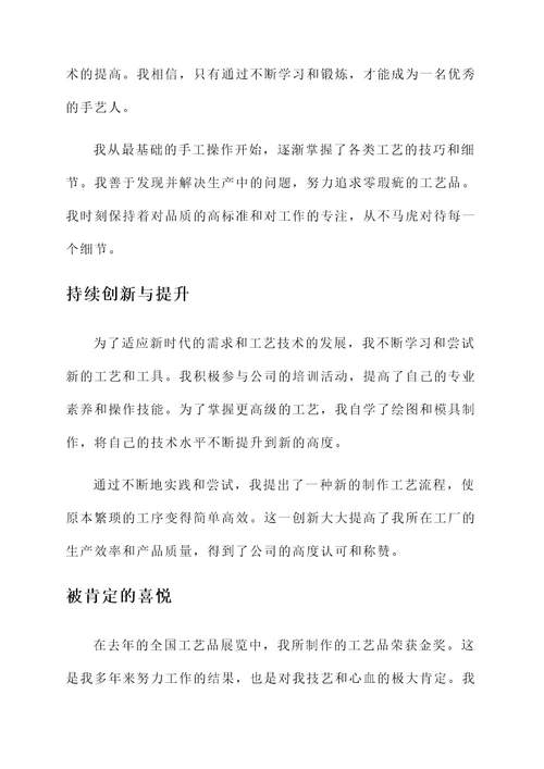 工厂获奖个人事迹