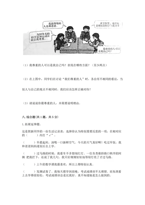 六年级下册道德与法治 期末测试卷附答案ab卷.docx