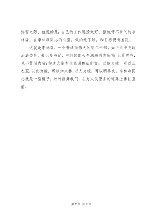 学习李林森体会 (2).docx