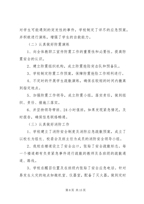 第一篇：大学南路小学安全自查报告.docx