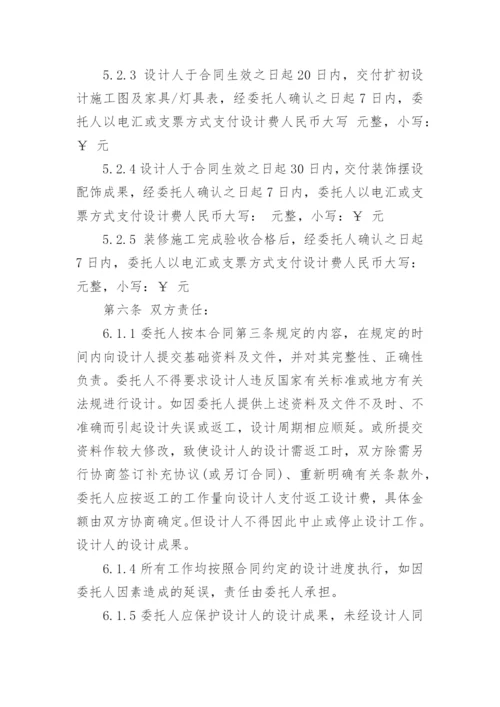 装修合同书_5.docx