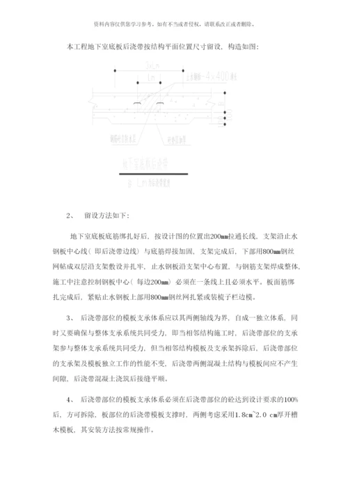 后浇带方案样本.docx