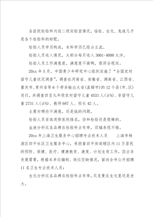 中国检验科现状大型调查报告