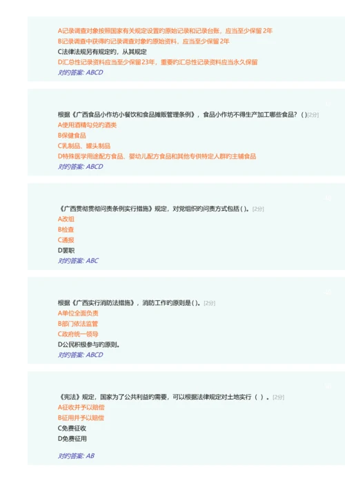 2023年广西普法考试题库之二.docx