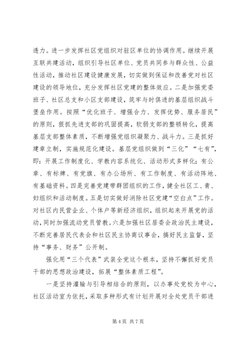 社区办事处经济发展工作计划.docx